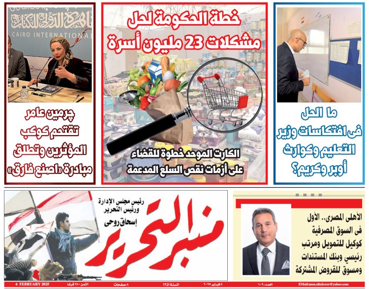 العدد 609 منبر التحرير العدد الورقي النسخة الالكترونية