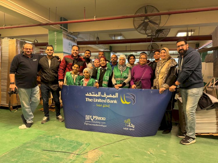 المصرف المتحد يطلق حملته السنوية لتعبئة وتوزيع كراتين رمضان لدعم الاسر الاشد احتياجا في 4 محافظات وبالتعاون مع بنك الطعام المصري