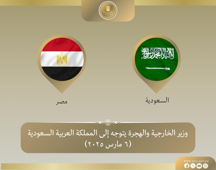 قمم تاريخية.. وزير الخارجية يتوجه إلى مكة المكرمة