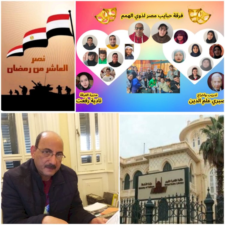 مكتبة القاهرة الكبرى تنظم احتفالية لذوى الهمم بمناسبة ذكرى العاشر من رمضان