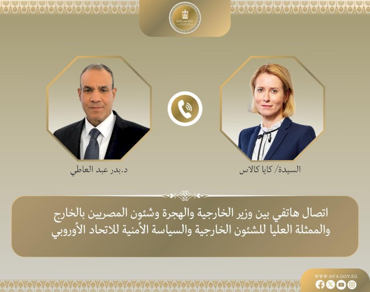 اتصال هاتفى بين وزير الخارجية والممثلة العليا للشئون الخارجية والسياسة الأمنية للاتحاد الأوروبى