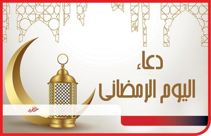 دعاء اليوم ال 15 من رمضان