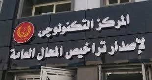 محافظ المنيا يوجه المراكز التكنولوجية بتيسير اصدار تراخيص المحال التجارية