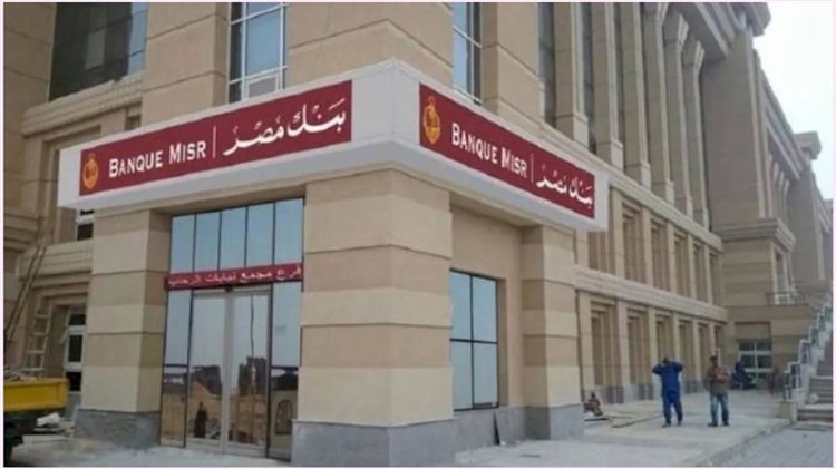 بنك مصر يشارك بفاعلية في اليوم العالمي للمرأة
