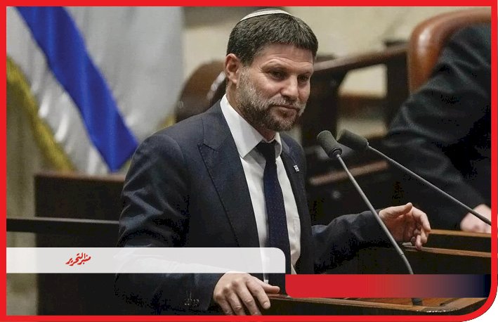 استقالة الوزير الصهيوني المتطرف سموتريتش من وزارتي المالية والدفاع