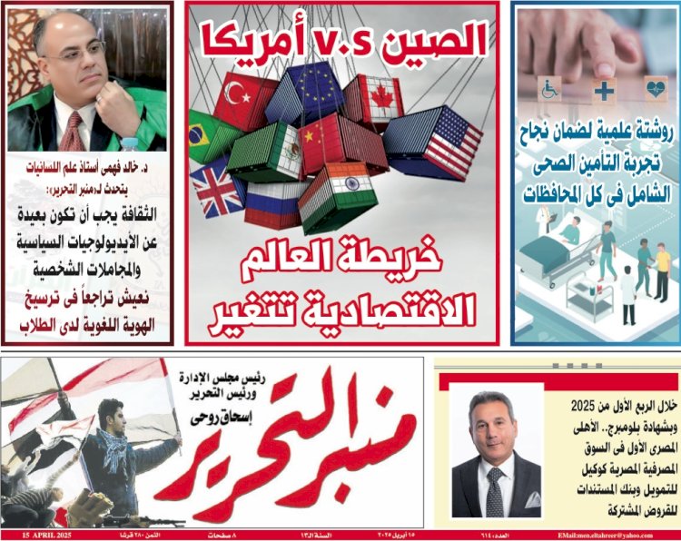العدد 614 منبر التحرير العدد الورقي النسخة الالكترونية