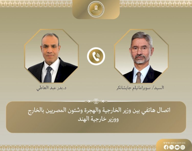 وزير الخارجية يُجري اتصالاً بنظيره الهندي ويعزي في ضحايا حادث كشمير