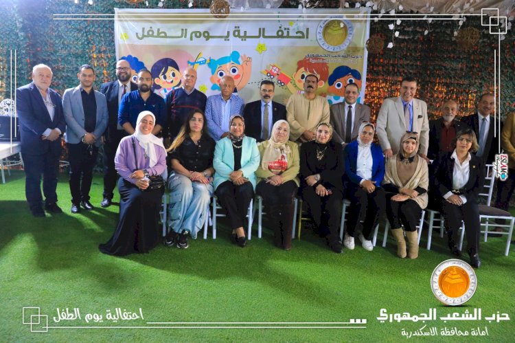 الشعب الجمهوري بالإسكندرية ينظم احتفالية كبرى بمناسبة يوم الطفل وعيد الربيع