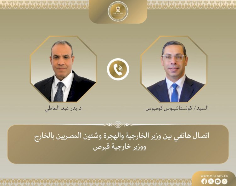 اتصال هاتفى بين وزير الخارجية ونظيره القبرصي