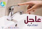 قطع المياه غدًا عن هذه المناطق بشارع الهرم