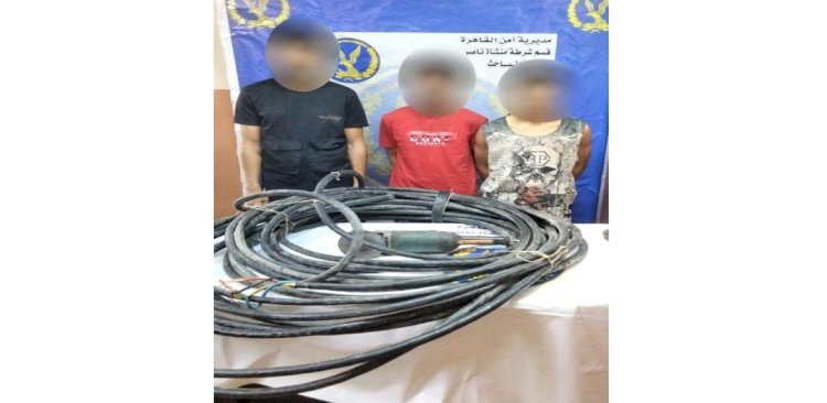 ضبط المتهمين بسرقة الكابلات الكهربائية بالقاهرة