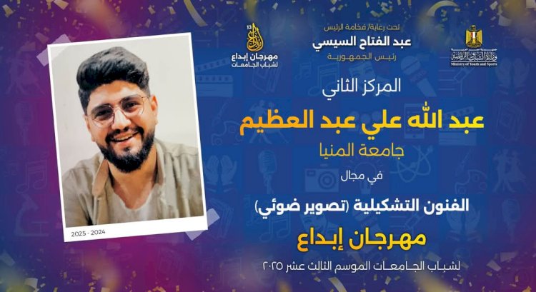 6 جوائز لجامعتي المنيا والمنيا الأهلية في ختام مهرجان إبداع (13)