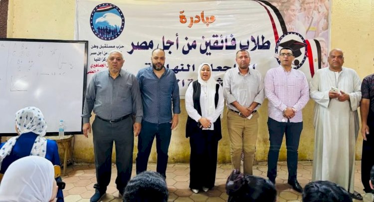 مستقبل وطن المنيا يقدم مراجعات نهائية مجانية لطلاب الإعدادية