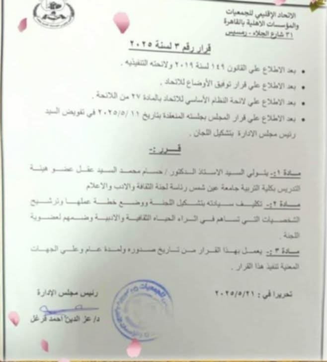 الدكتور حسام عقل رئيسا للجنة الثقافية بالاتحاد الإقليمي للجمعيات الأهلية