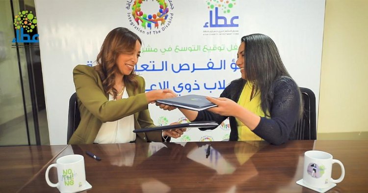 "عطاء" وجمعية الدمج يتوسعان في مشروعات تحقيق الفرص التعليمية للطلاب ذوي الإعاقة