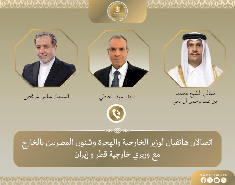 اتصالان لوزير الخارجية مع وزيري خارجية إيران وقطر لمتابعة الموقف الإيراني