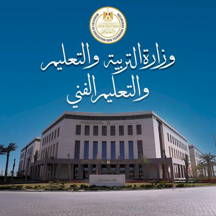 التعليم تعلن استعدادها لامتحانات الثانوية العامة.. خطوط ساخنة لاستقبال الشكاوى والاستفسارات