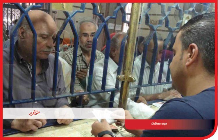 تعرف على موعد صرف زيادة المعاشات