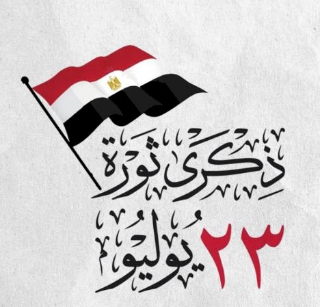 تحية لرجال يوليو.. احتفالية وطنية بمكتبة القاهرة الكبرى