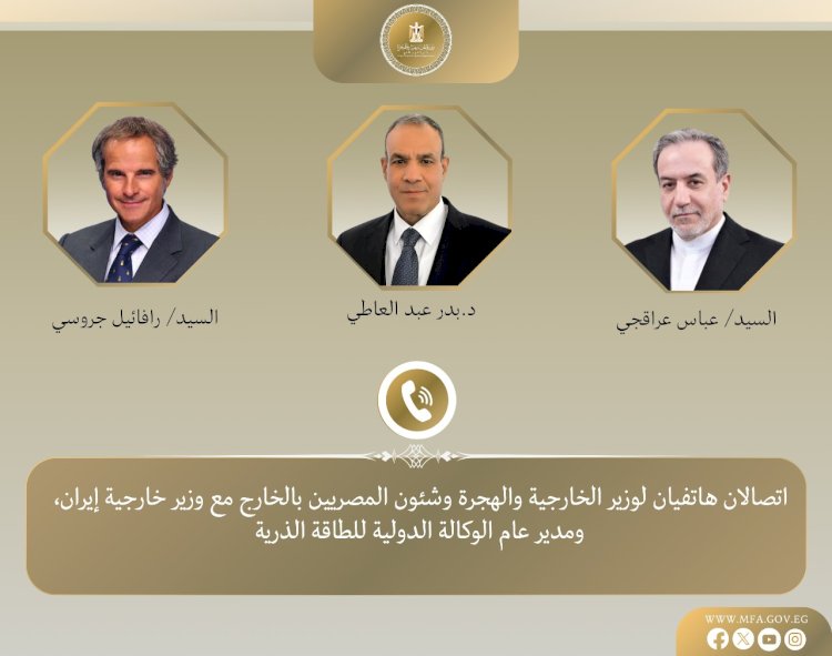اتصالان لوزير الخارجية مع نظيره الإيراني والمدير العام للوكالة الدولية للطاقة الذرية