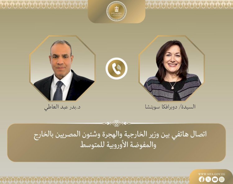 اتصال هاتفى بين وزير الخارجية ومفوضة الاتحاد الأوروبى للمتوسط