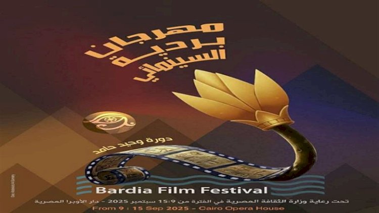 تنوع في عروض أفلام مهرجان بردية السينمائى بسينما الهناجر .. اليوم