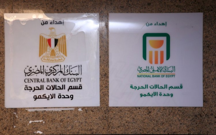 الأهلي المصري يساهم ب60 مليون جنيه لصالح وحدة الايكمو  بقصر العيني