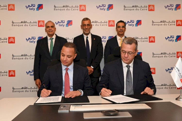 شراكة استراتيجية جديدة بين بنك القاهرة وتالي لتطوير منظومة المدفوعات الرقمية