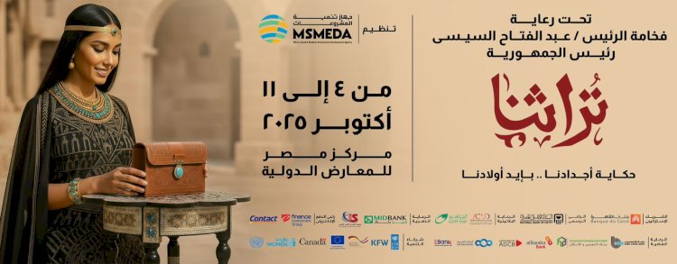 تونس ضيف شرف معرض (تراثنا ٢٠٢٥ )