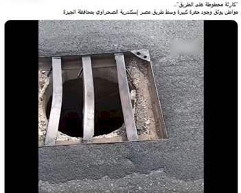 غلق بلاعة الصرف الصحى بطريق مصر الإسكندرية الصحراوى