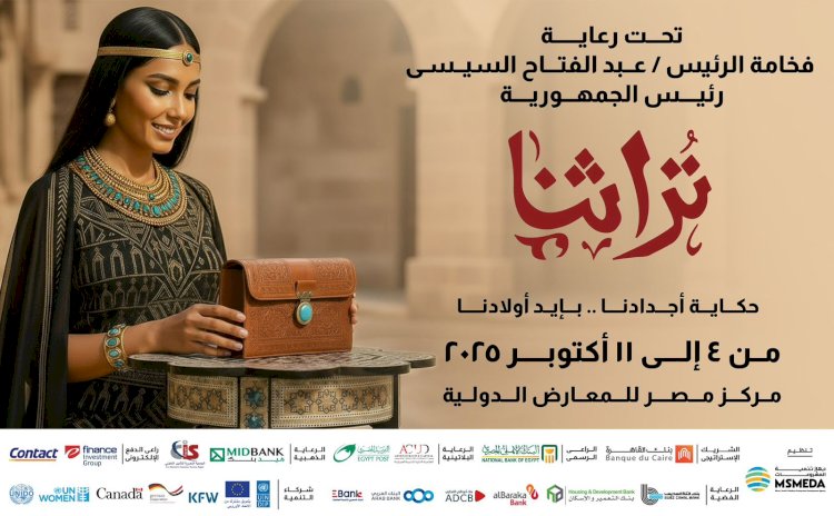 معرض تراثنا يستقبل الجمهور غدا
