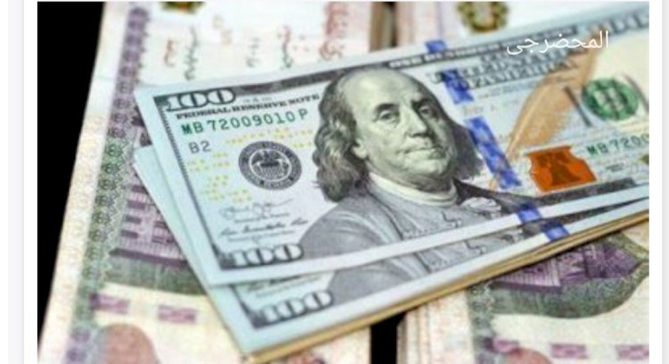 ضربات أمنية  لضبط مرتكبى جرائم النقد الأجنبى