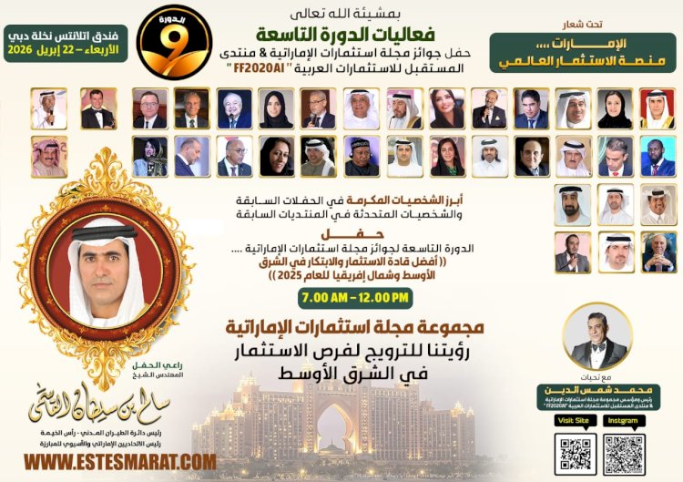 الشيخ سالم القاسمي الراعي الشرفي لحفل جوائز مجلة استثمارات التاسع إبريل المقبل