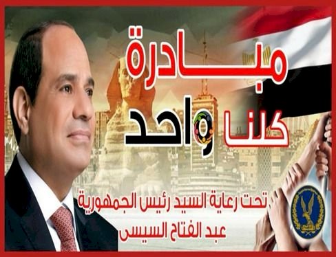 وزارة الداخلية تواصل فعاليات مبادرة "كلنا واحد" تحت شعار "بداية شتاء دافئ"