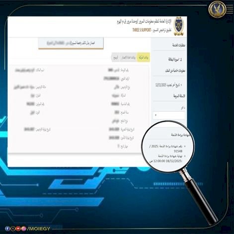 الداخلية تستحدث شهادة المخالفات المرورية الإلكترونية بديلاً للورقية