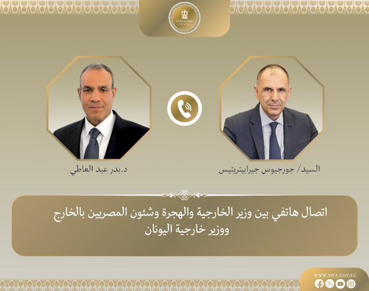 اتصال هاتفى بين وزير الخارجية ونظيره اليوناني