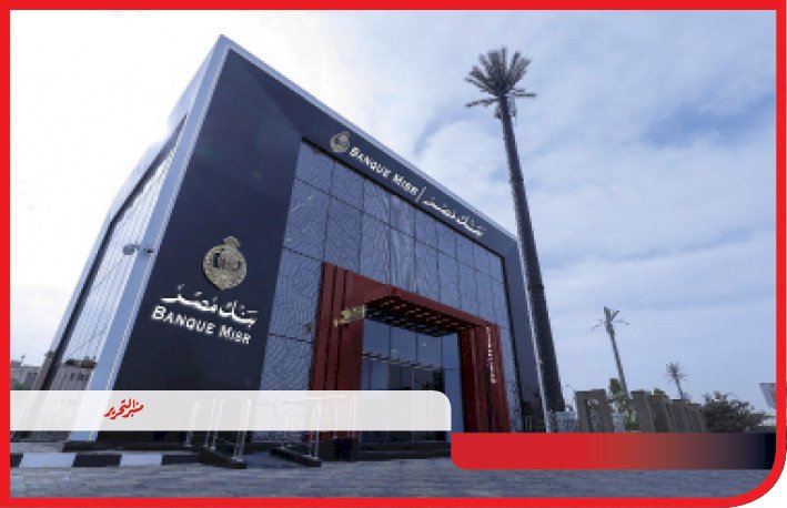 مؤسسة بنك مصر وبنك الطعام  يوقعان بروتوكول تعاون