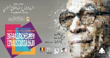 نجيب محفوظ يتصدر بوستر الدورة 57 لمعرض القاهرة الدولي للكتاب