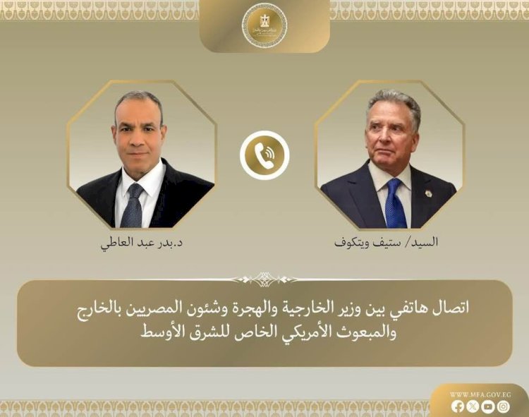 وزير الخارجية يبحث الأوضاع الإقليمية مع ويتكوف