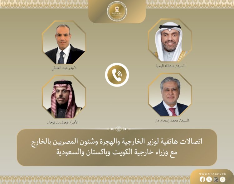 وزير الخارجية يبحث الأوضاع الإقليمية مع نظرائه في السعودية والكويت وباكستان
