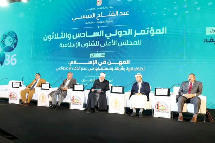 المهن في الزمان النبوي الشريف  في   الجلسة الأولى لمؤتمر الأعلى للشئون الاسلامية