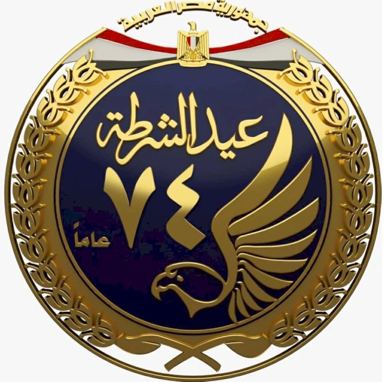 مرتضي العمدة يكتب:عيد الشرطة ال "٧٤" الادارة العامة للعلاقات والإعلام بوزارة الداخلية خلية نحل تعمل في صمت