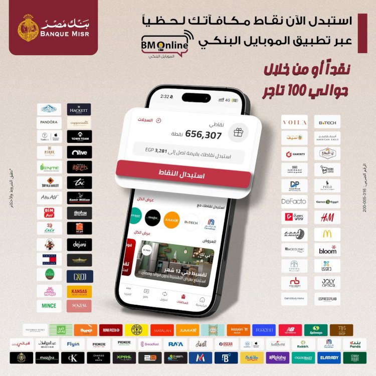 بنك مصر يقدم أفضل تجربة استبدال نقاط في السوق المصرفي من خلال تطبيق الموبايل البنكي