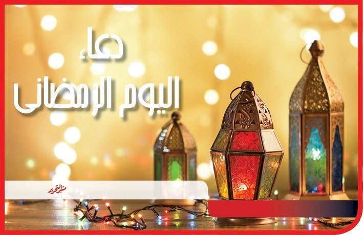 دعاء اليوم الثامن عشر