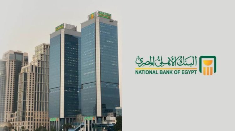 شكر وتقدير إلي أسرة البنك الأهلي المصري فرع الجيزة