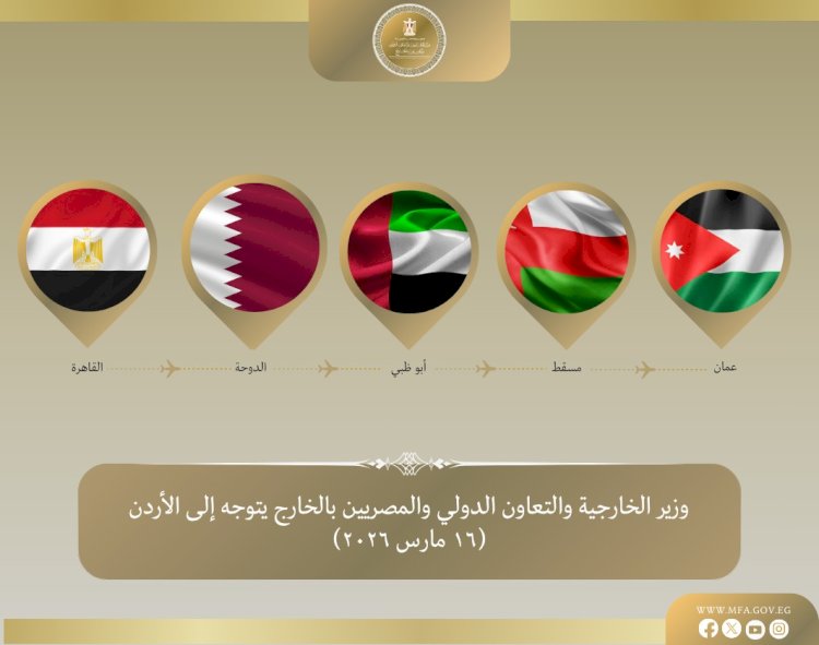 عبدالعاطي  يتوجه إلى الأردن في رابع محطة من جولته العربية