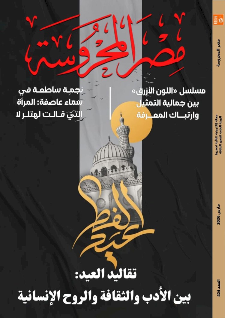 تقاليد العيد: بين الأدب والثقافة والروح الإنسانية