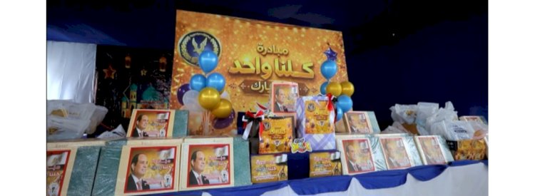 الداخلية توزع كحك وملابس العيد علي اهالي المناطق الحضارية الجديدة
