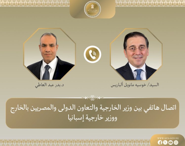وزير الخارجية يتلقى اتصالاً هاتفياً من نظيره الاسبانى ويبحثان التطورات فى الاقليم