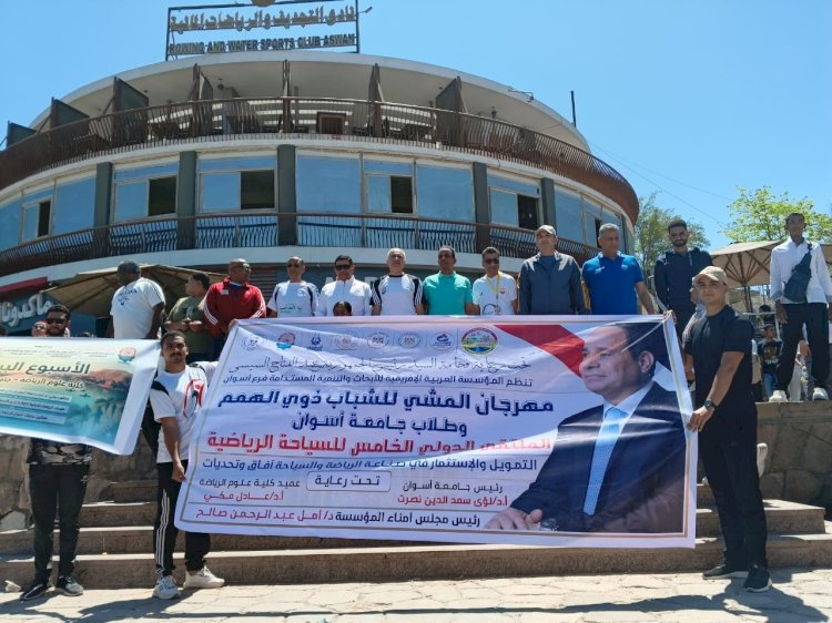 فعاليات متنوعة بمهرجان المشي لذوي الهمم في ملتقى جامعة أسوان